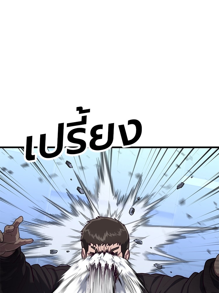เกมพิชิตคนพาล - หน้า 72