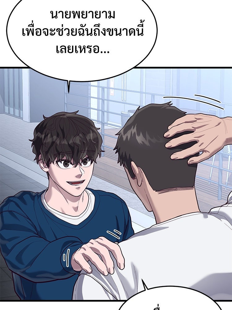 เกมพิชิตคนพาล - หน้า 8