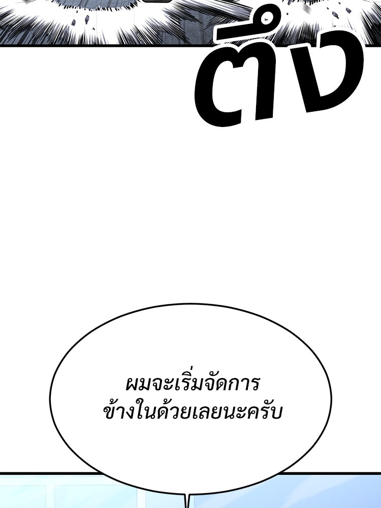 เกมพิชิตคนพาล - หน้า 80