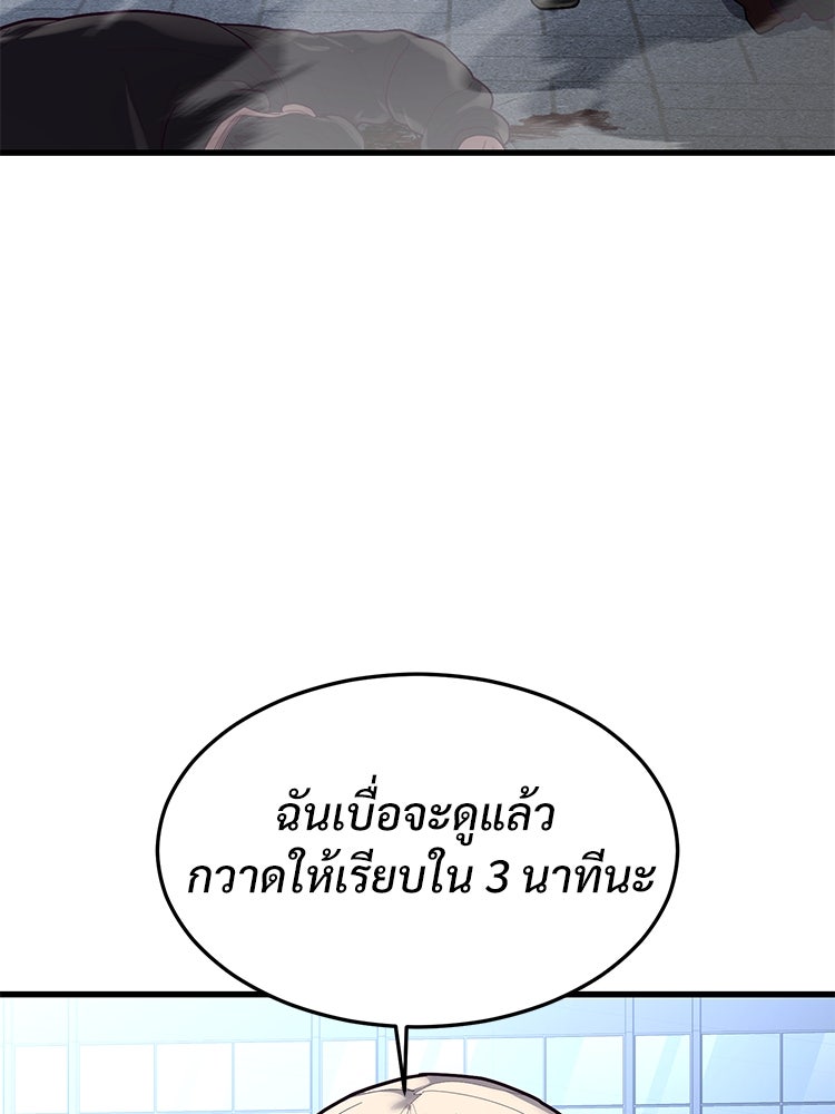 เกมพิชิตคนพาล - หน้า 82