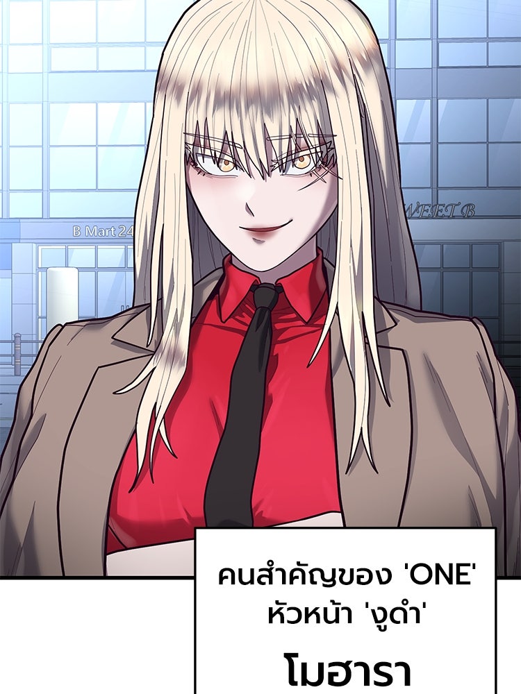 เกมพิชิตคนพาล - หน้า 83