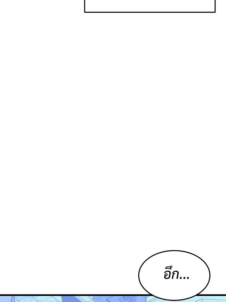 เกมพิชิตคนพาล - หน้า 84