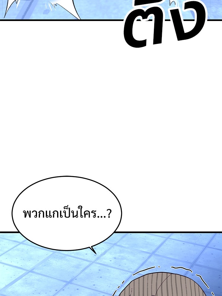 เกมพิชิตคนพาล - หน้า 87