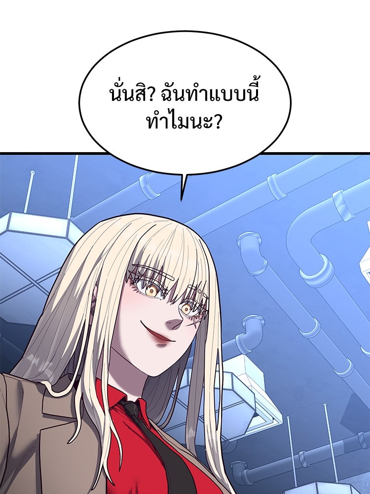 เกมพิชิตคนพาล - หน้า 89