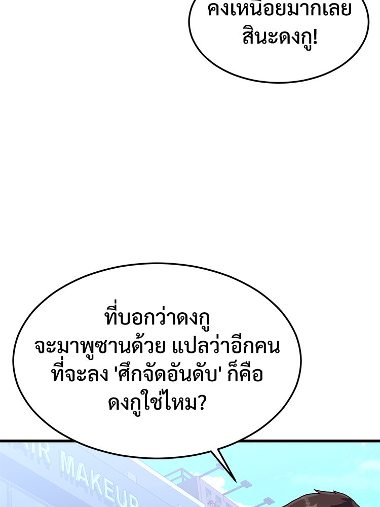 เกมพิชิตคนพาล - หน้า 9