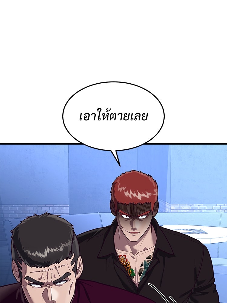เกมพิชิตคนพาล - หน้า 97