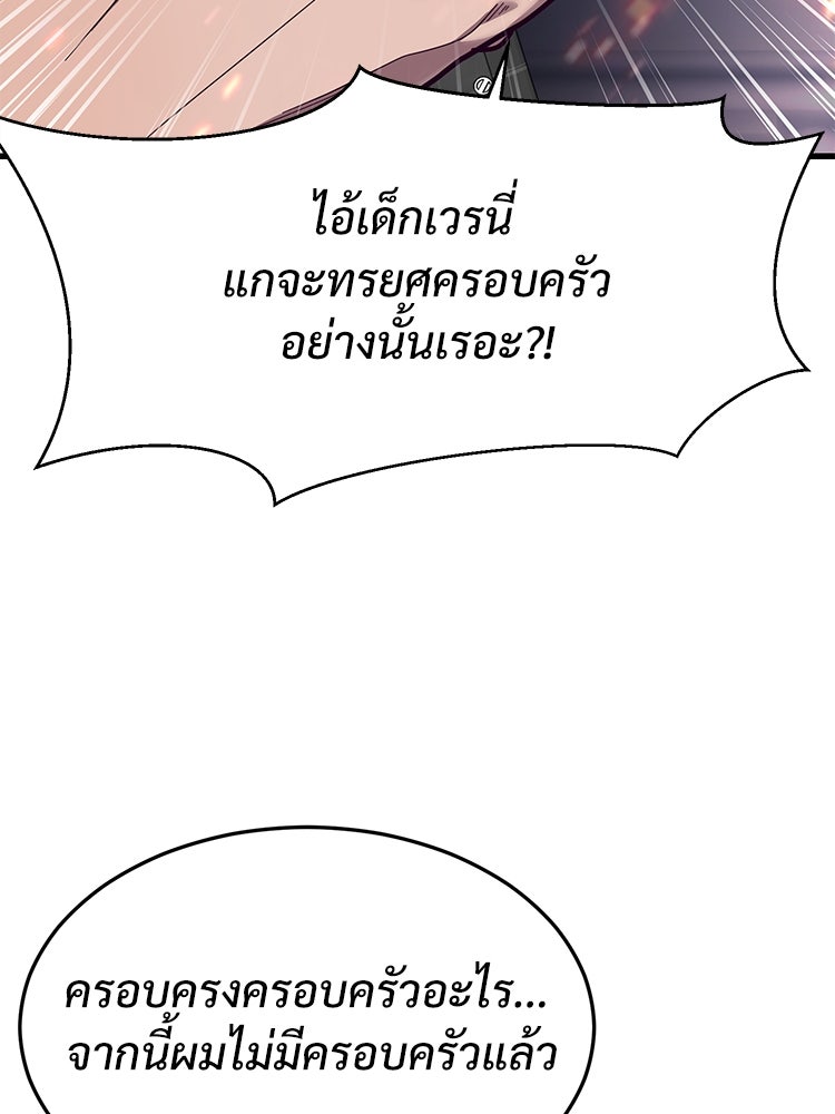 เกมพิชิตคนพาล - หน้า 124