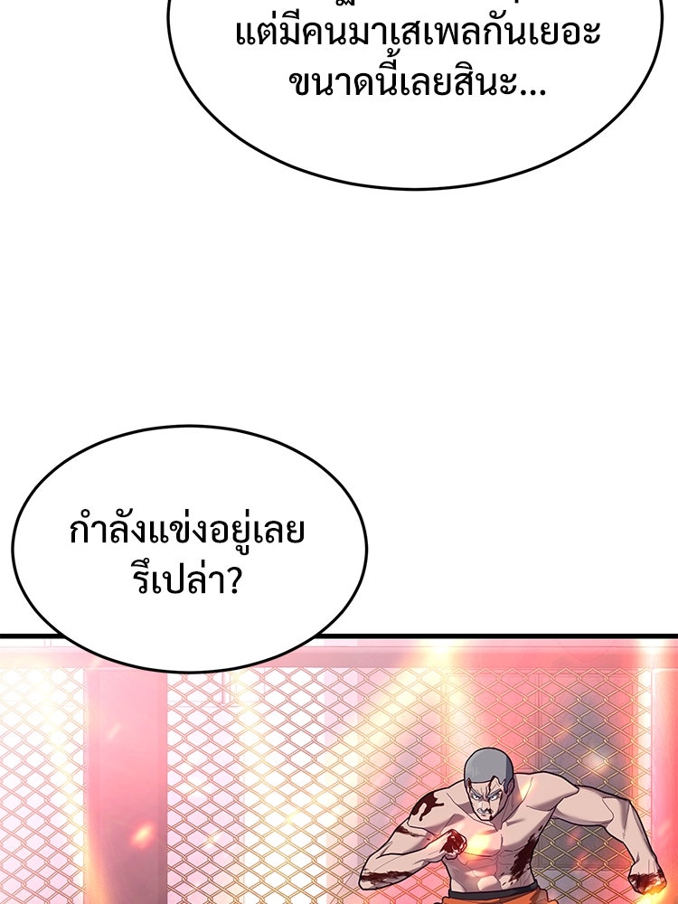 เกมพิชิตคนพาล - หน้า 136
