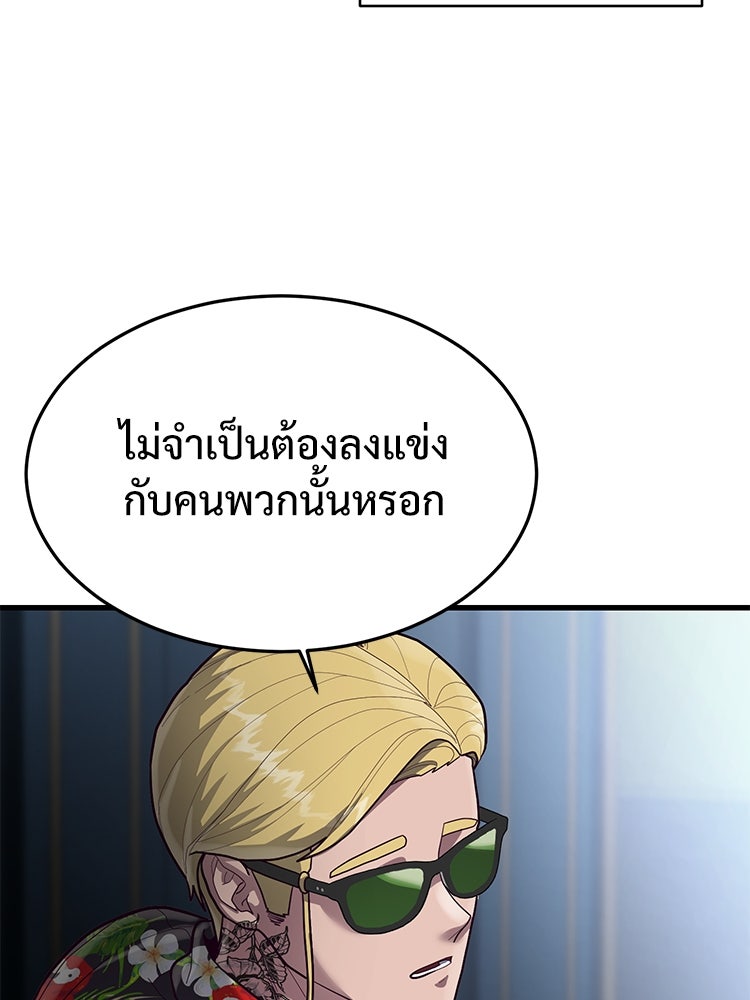 เกมพิชิตคนพาล - หน้า 149