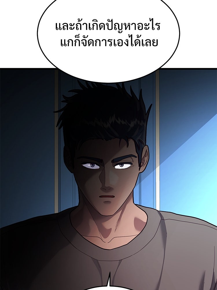 เกมพิชิตคนพาล - หน้า 151