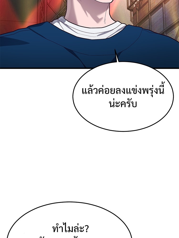 เกมพิชิตคนพาล - หน้า 175