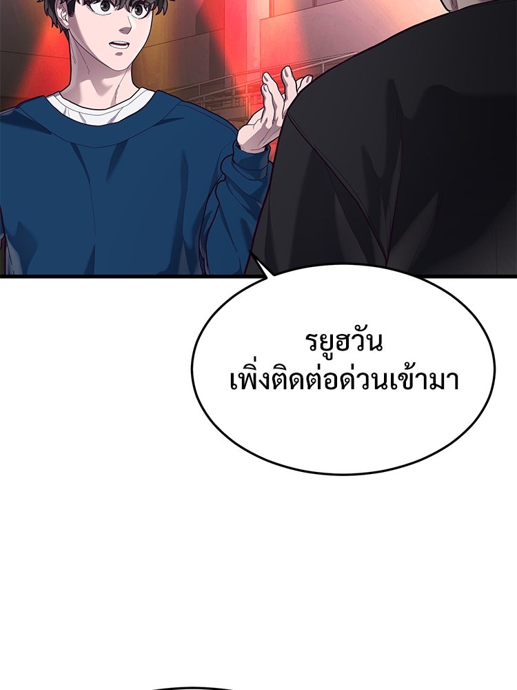 เกมพิชิตคนพาล - หน้า 178