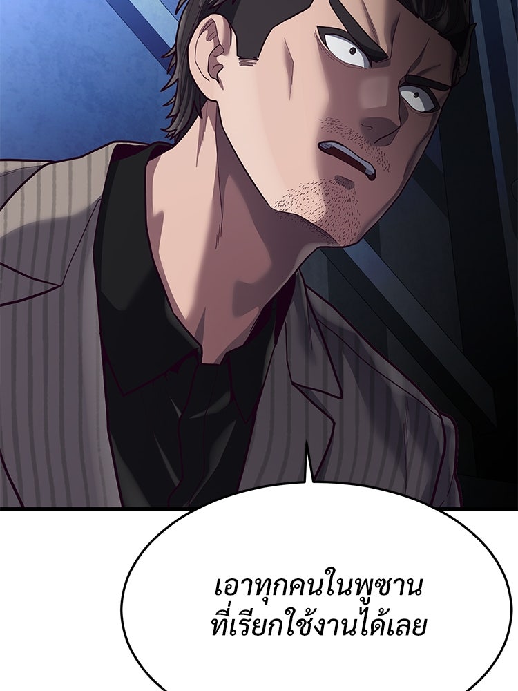 เกมพิชิตคนพาล - หน้า 22