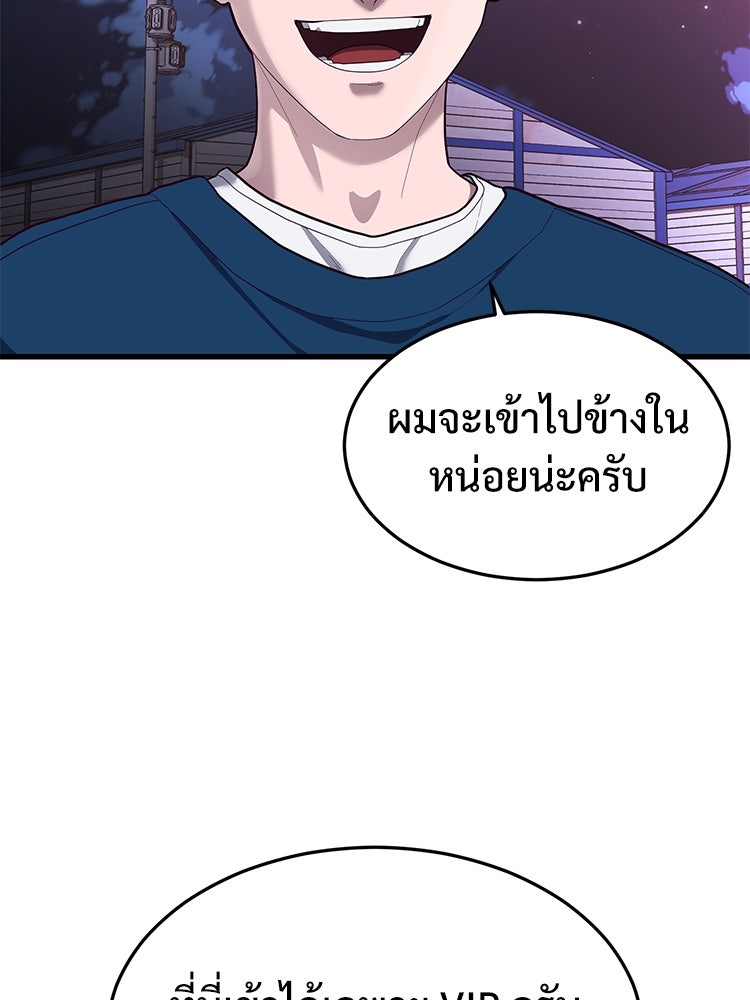 เกมพิชิตคนพาล - หน้า 37