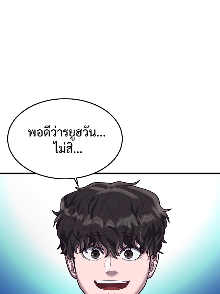 เกมพิชิตคนพาล - หน้า 39