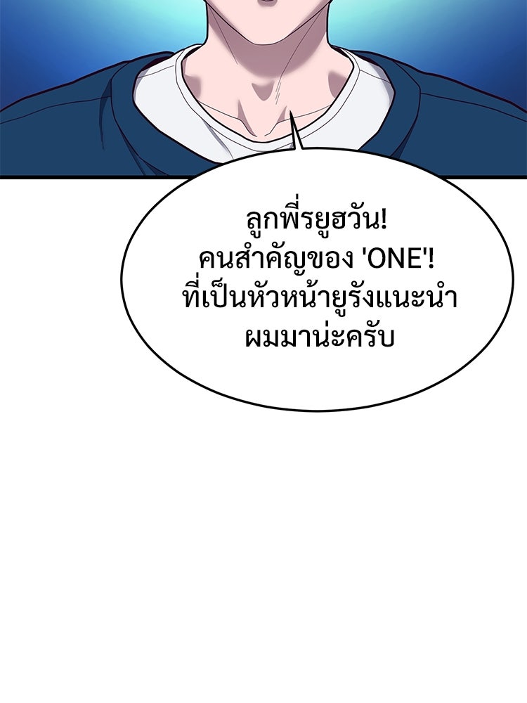 เกมพิชิตคนพาล - หน้า 40