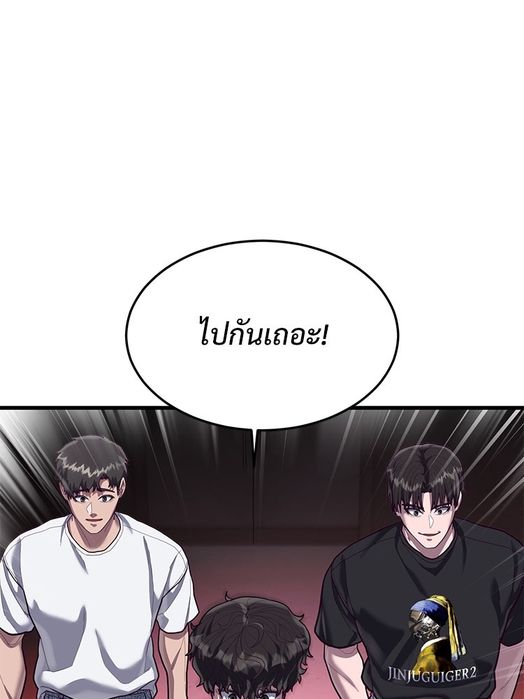 เกมพิชิตคนพาล - หน้า 47