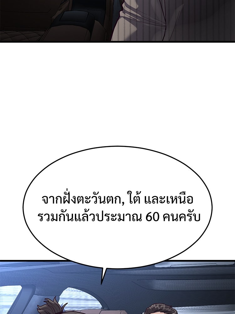 เกมพิชิตคนพาล - หน้า 52