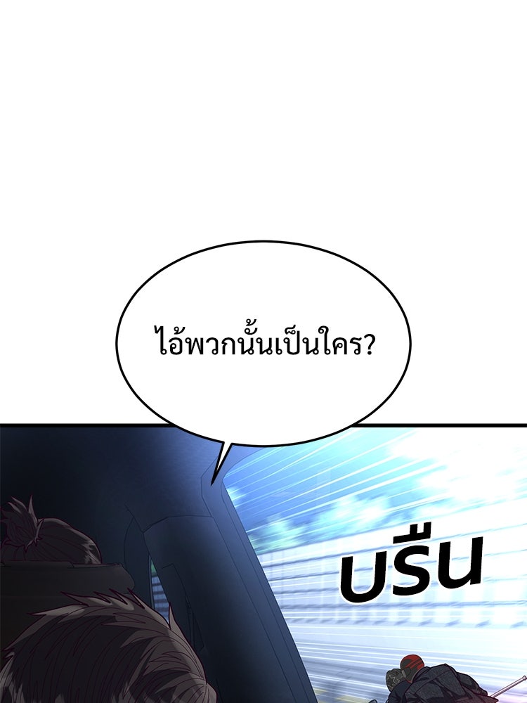เกมพิชิตคนพาล - หน้า 63