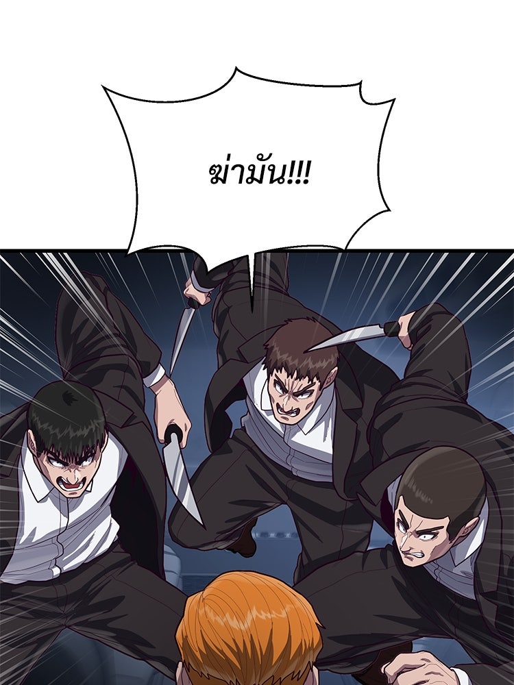 เกมพิชิตคนพาล - หน้า 74