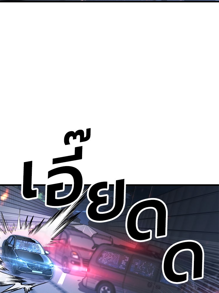เกมพิชิตคนพาล - หน้า 86