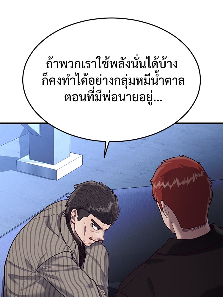 เกมพิชิตคนพาล - หน้า 9