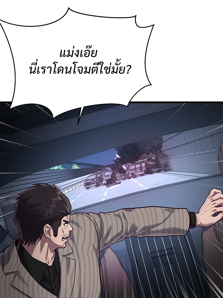 เกมพิชิตคนพาล - หน้า 90