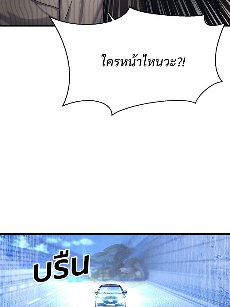 เกมพิชิตคนพาล - หน้า 91