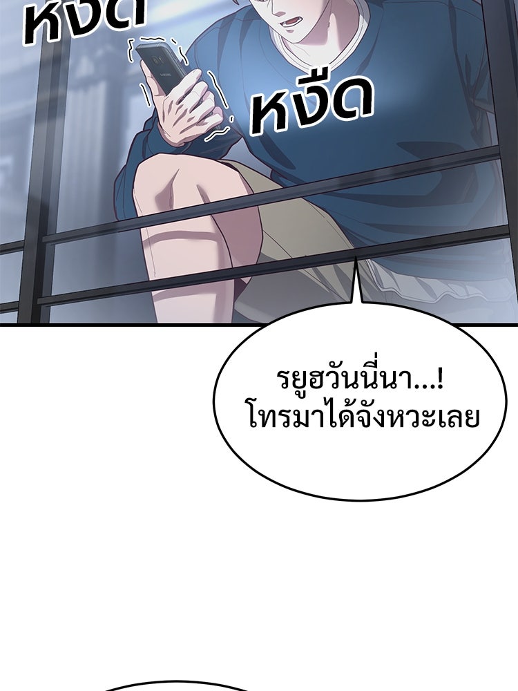 เกมพิชิตคนพาล - หน้า 100