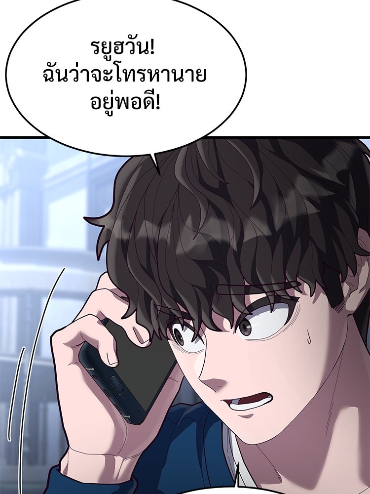เกมพิชิตคนพาล - หน้า 101