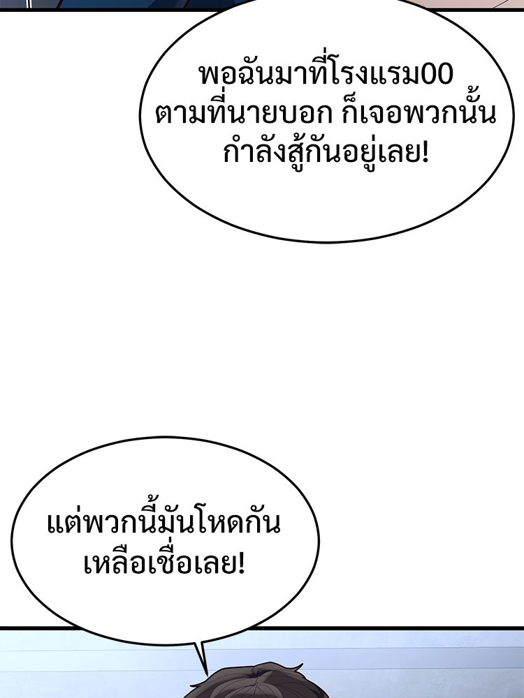 เกมพิชิตคนพาล - หน้า 102