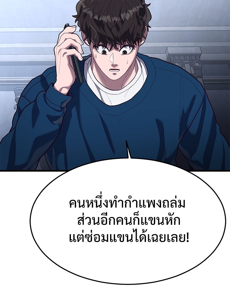 เกมพิชิตคนพาล - หน้า 103