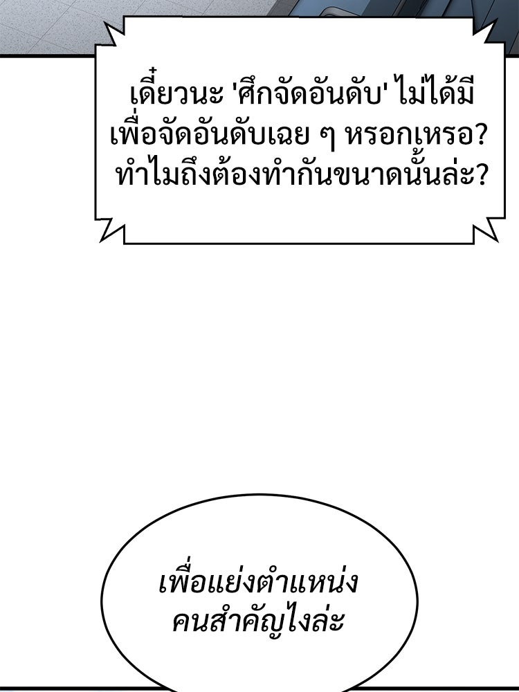 เกมพิชิตคนพาล - หน้า 110