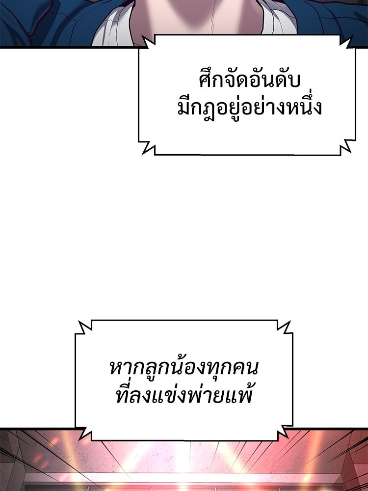 เกมพิชิตคนพาล - หน้า 113