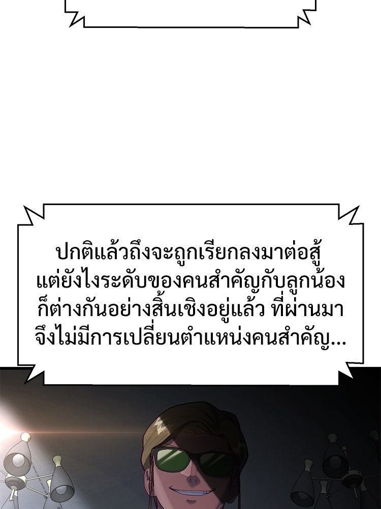 เกมพิชิตคนพาล - หน้า 115