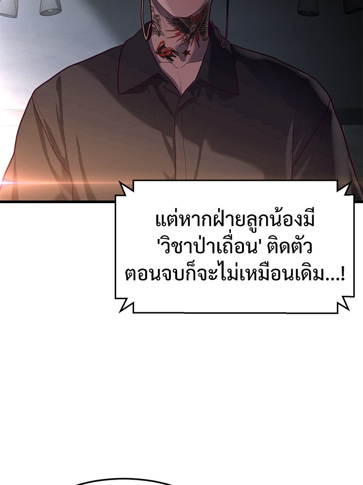 เกมพิชิตคนพาล - หน้า 116