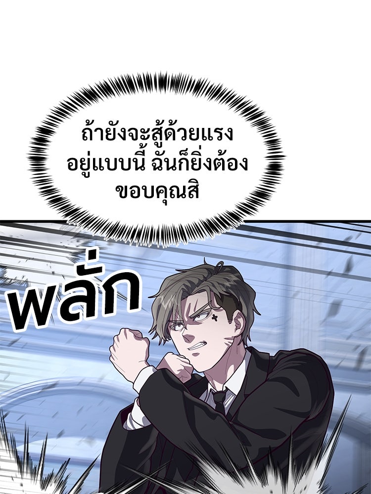 เกมพิชิตคนพาล - หน้า 128