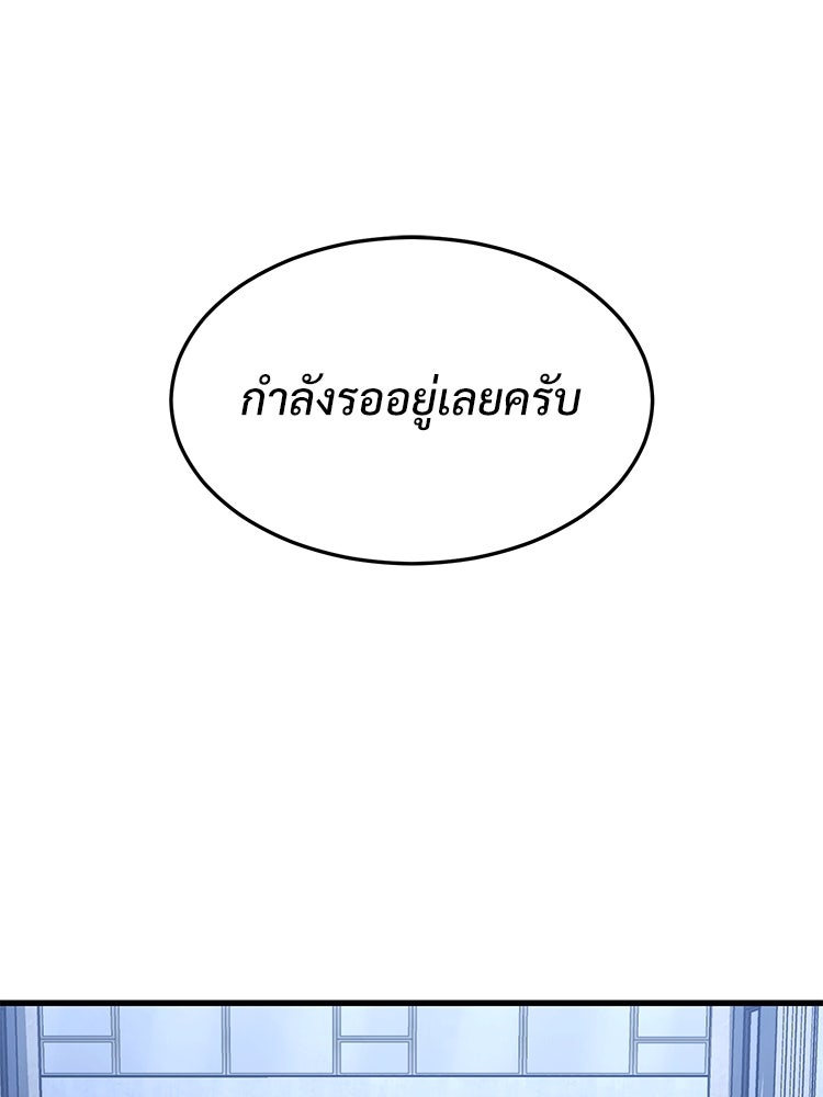 เกมพิชิตคนพาล - หน้า 4