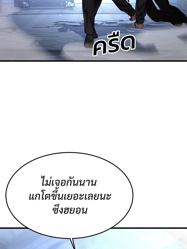 เกมพิชิตคนพาล - หน้า 44