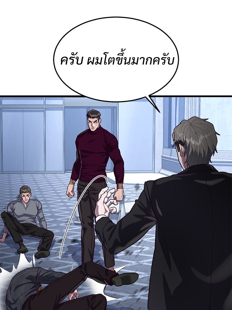 เกมพิชิตคนพาล - หน้า 46