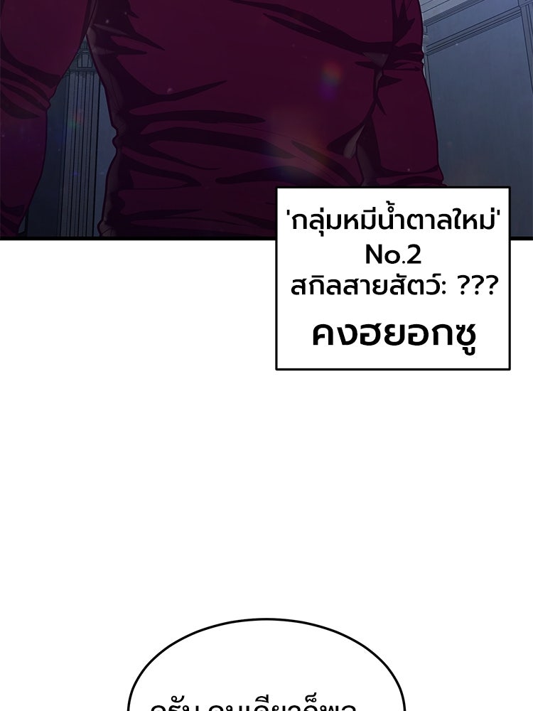 เกมพิชิตคนพาล - หน้า 7