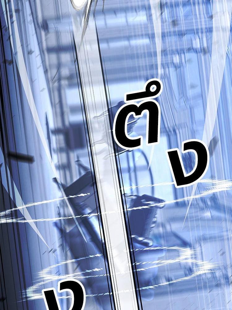 เกมพิชิตคนพาล - หน้า 83