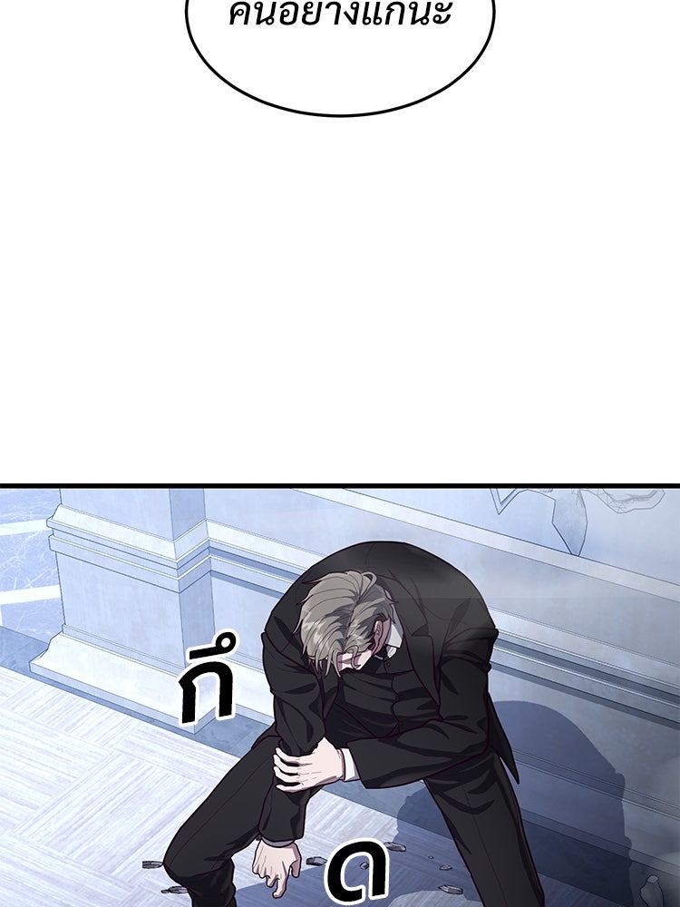 เกมพิชิตคนพาล - หน้า 89