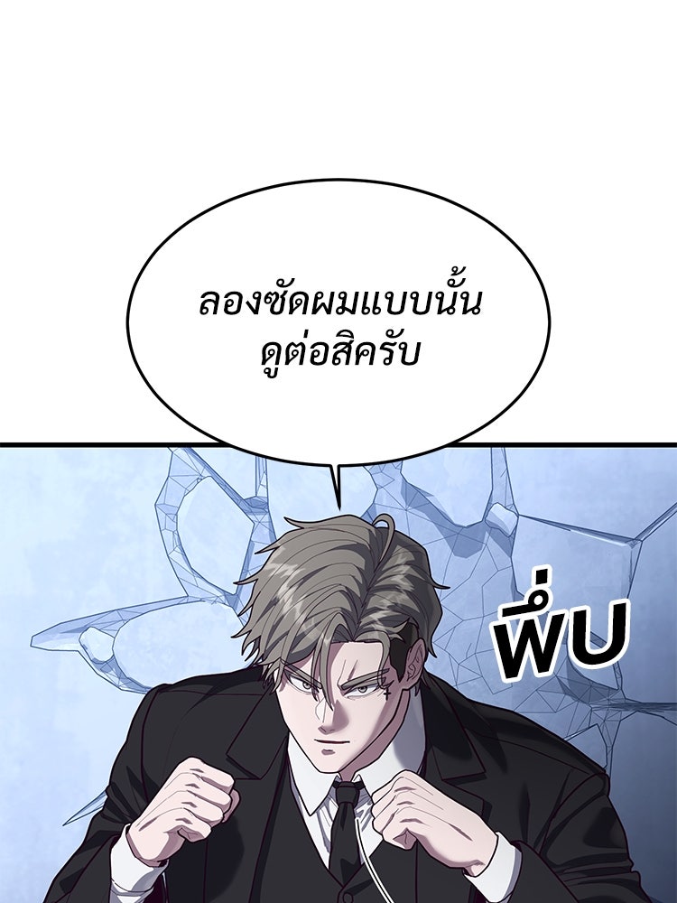 เกมพิชิตคนพาล - หน้า 93