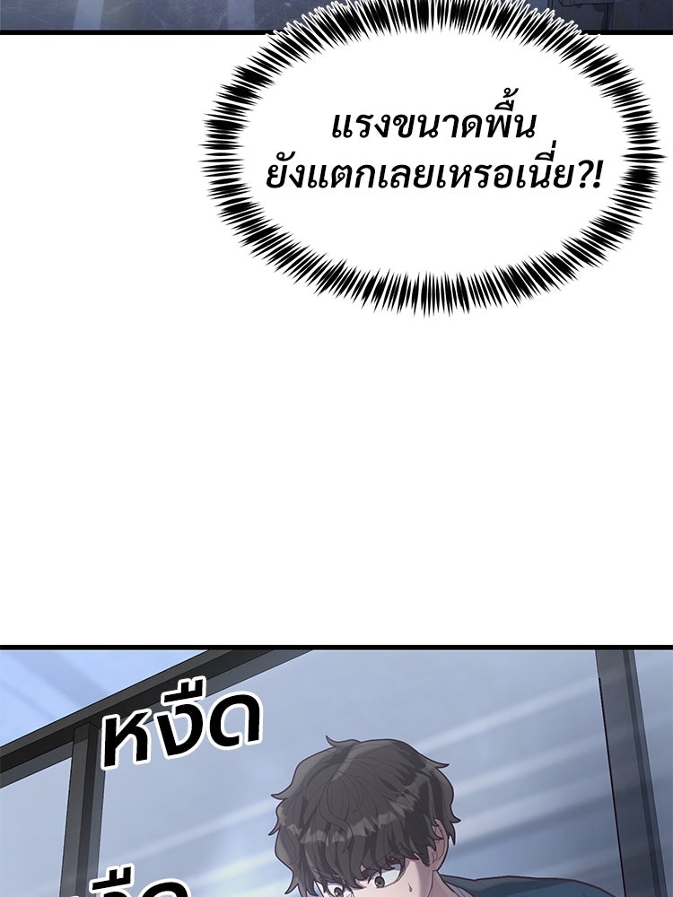 เกมพิชิตคนพาล - หน้า 99