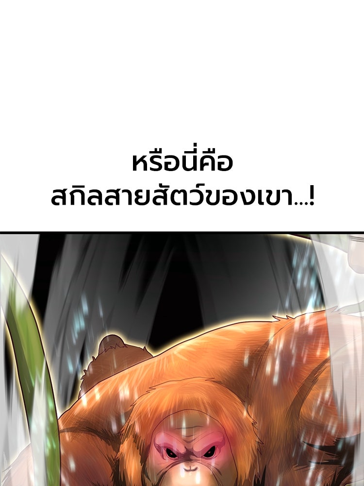 เกมพิชิตคนพาล - หน้า 45