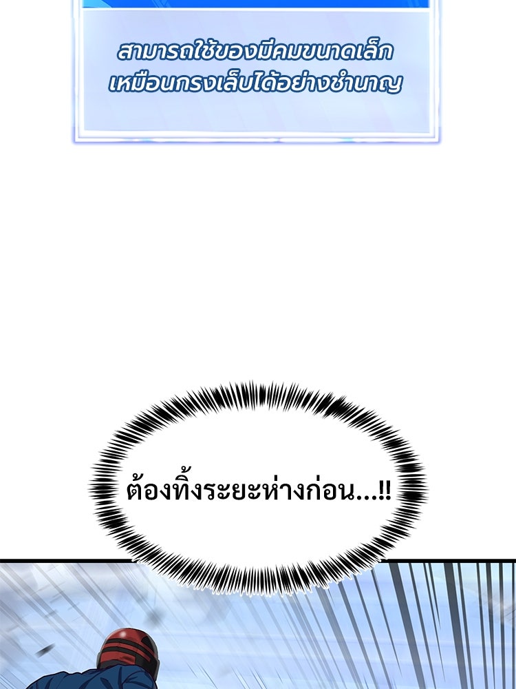 เกมพิชิตคนพาล - หน้า 69
