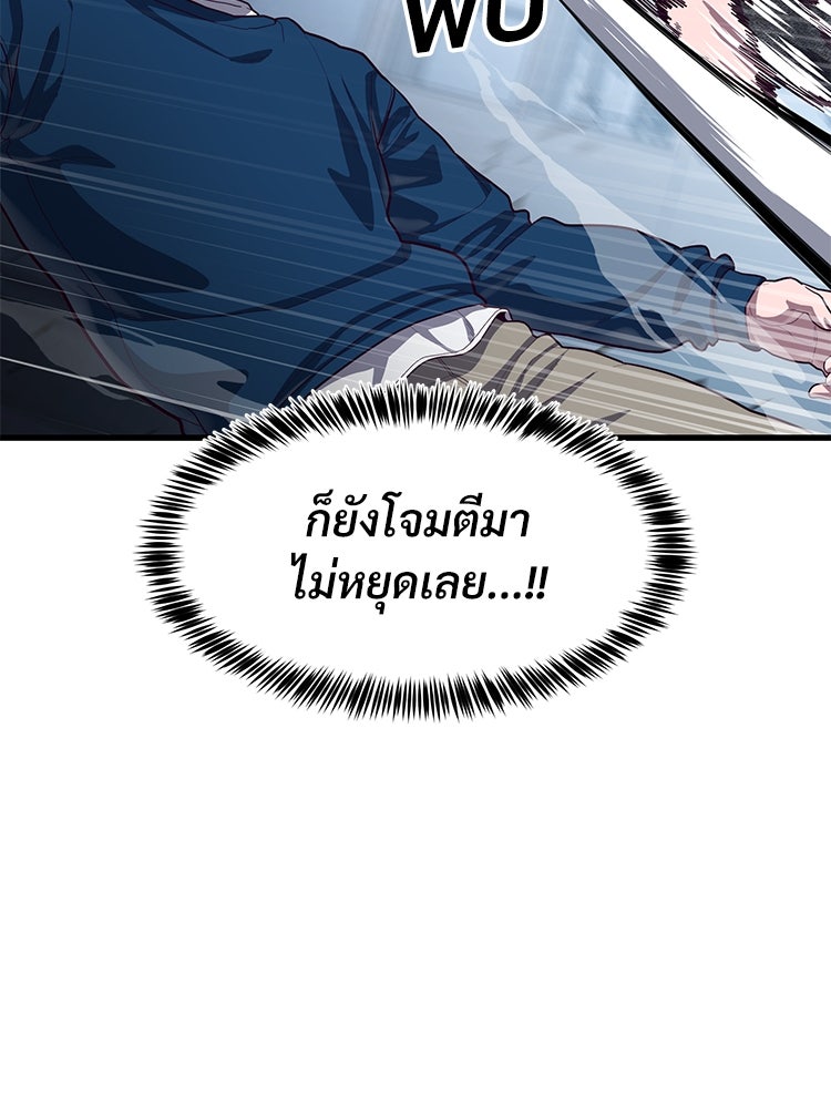 เกมพิชิตคนพาล - หน้า 80