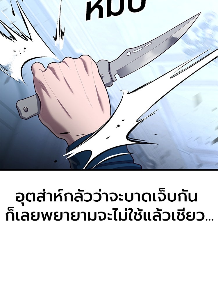 เกมพิชิตคนพาล - หน้า 84