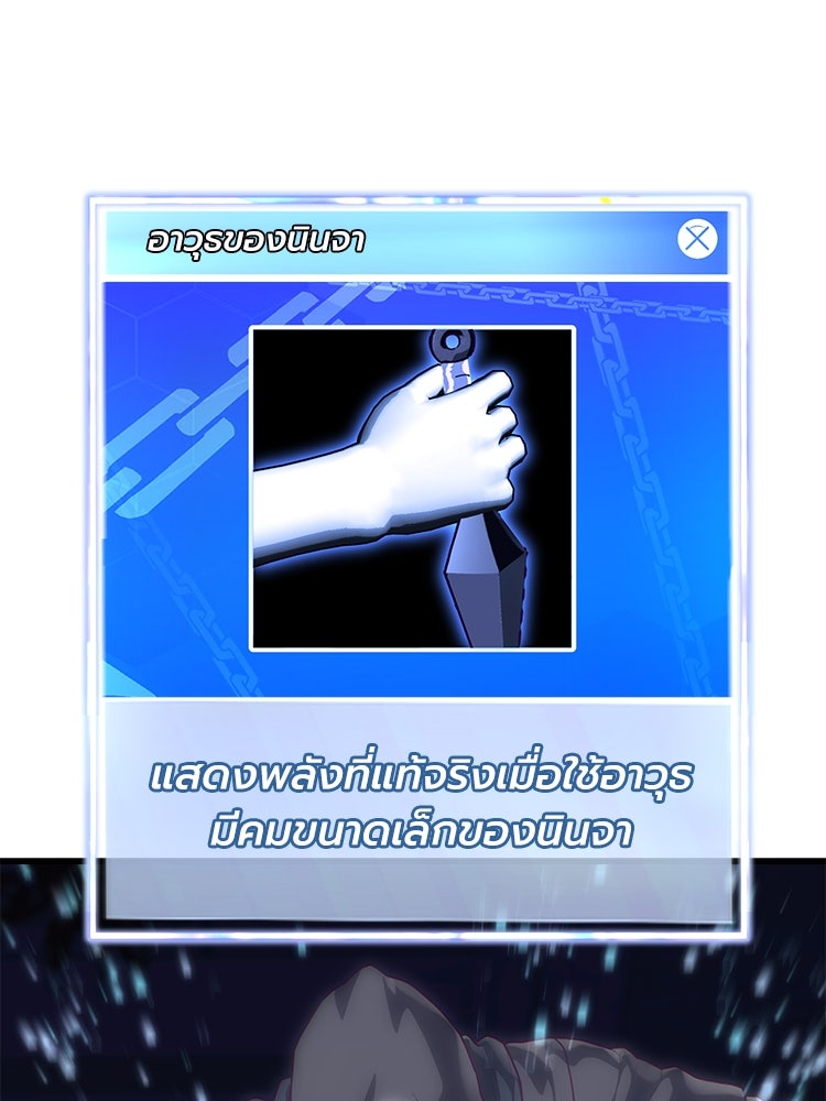 เกมพิชิตคนพาล - หน้า 85